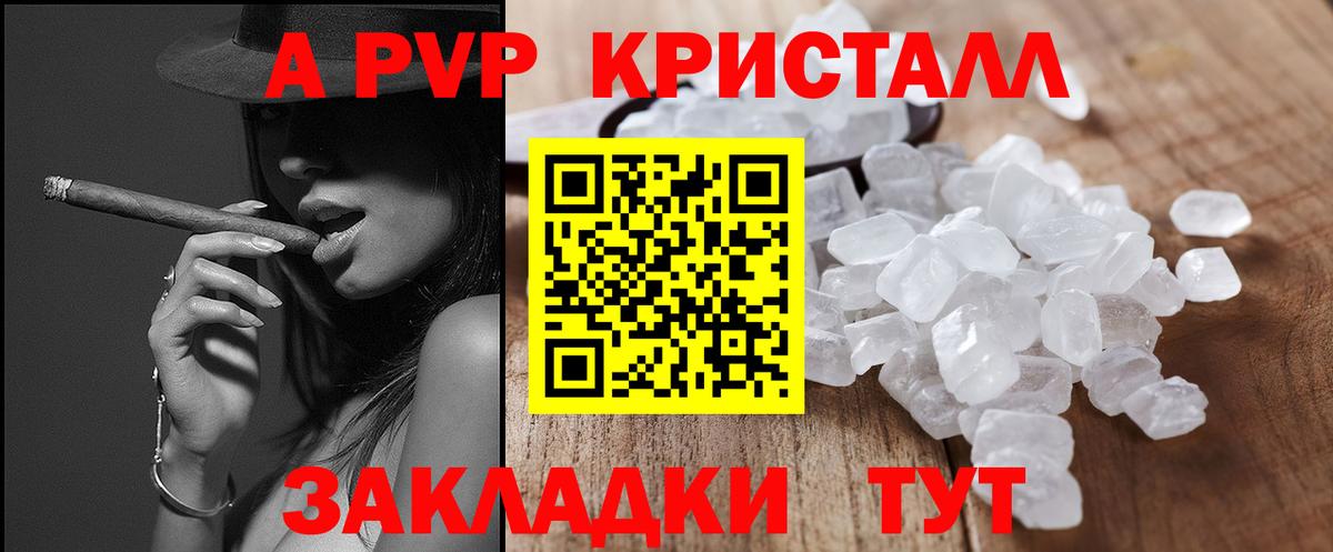 Альфа ПВП Crystall  Alpha-PVP  Калач-на-Дону  Alfa_PVP крисы CK  A PVP крисы CK  Вход с VPN 