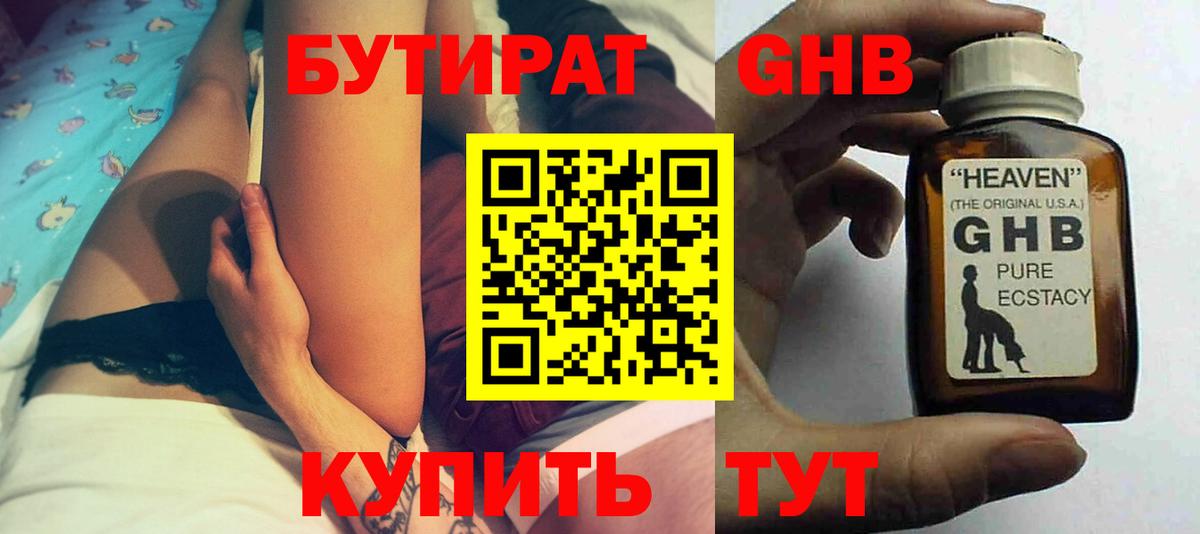 Бутират бутандиол Калач-на-Дону