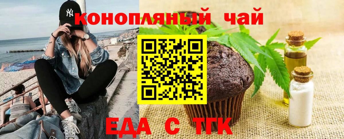 Еда ТГК конопля  Вход с VPN  Калач-на-Дону 