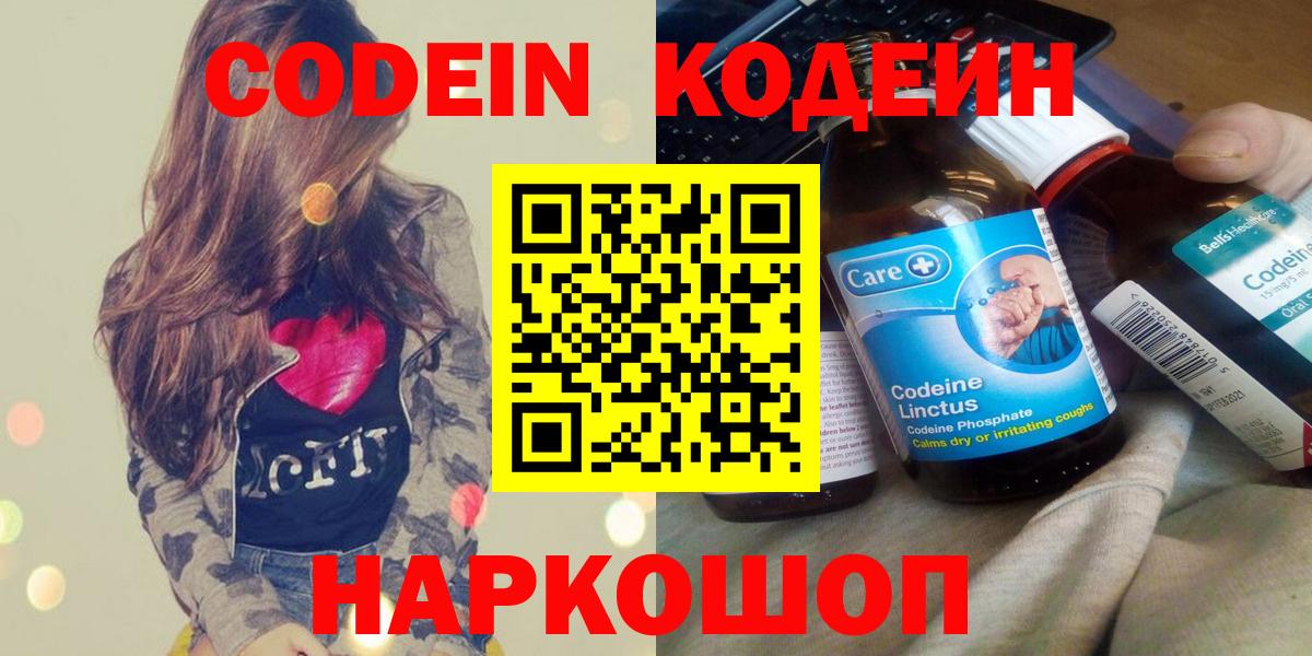 Codein напиток Lean (лин) Калач-на-Дону