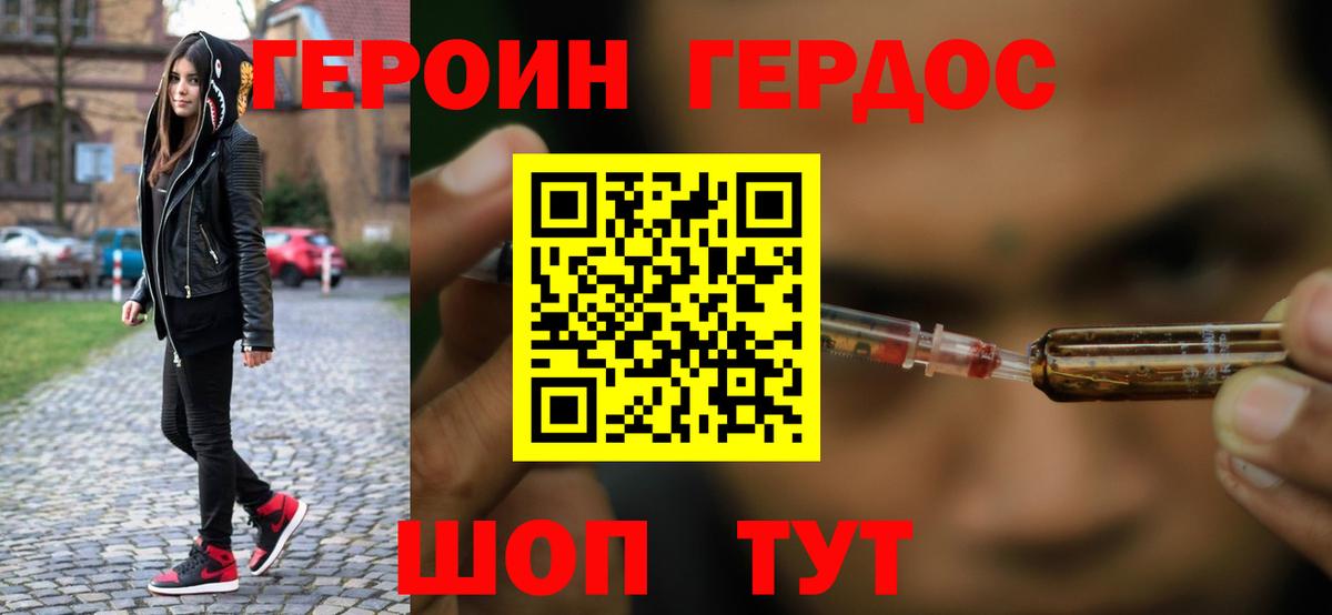 ГЕРОИН  Вход с VPN  Калач-на-Дону  Героин хмурый 