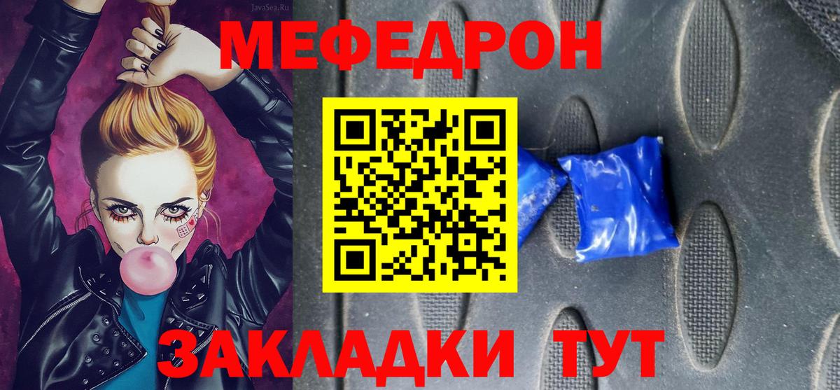 Меф мяу мяу кристаллы Калач-на-Дону
