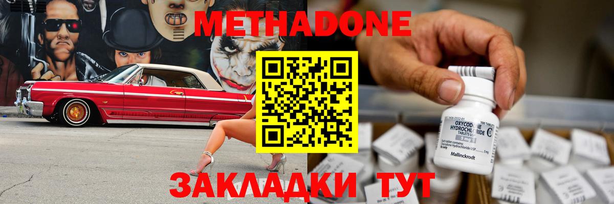 Метадон мёд  Метадон мёд  Калач-на-Дону  Вход с VPN 